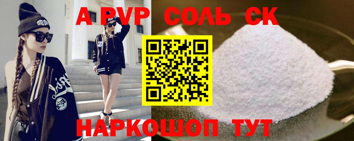 Alfa_PVP Crystall Богородск