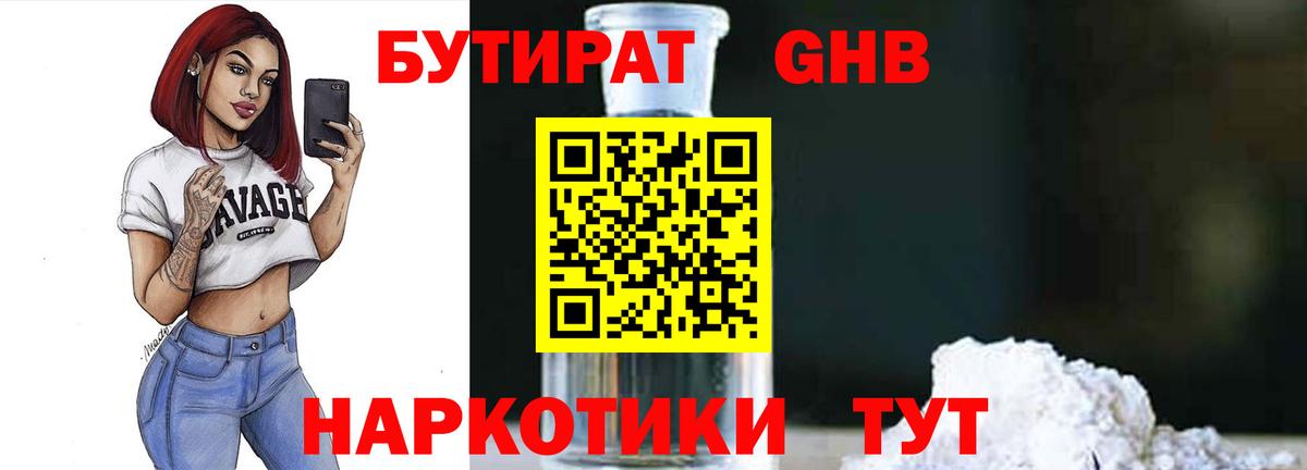 БУТИРАТ бутик  Вход с VPN  Богородск 