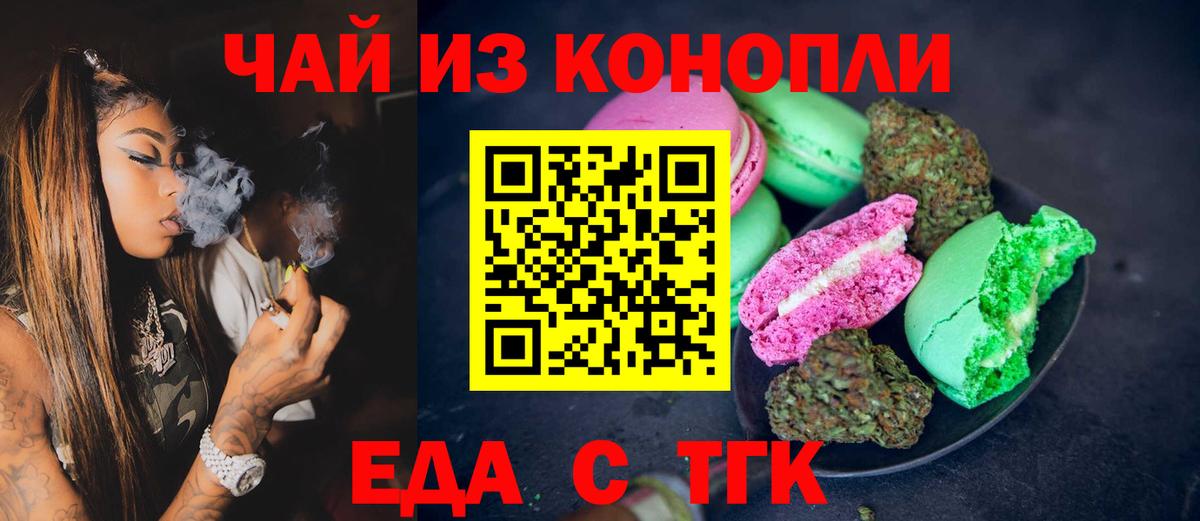Еда ТГК марихуана Богородск