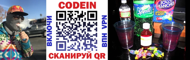 Кодеин напиток Lean (лин)  Богородск 