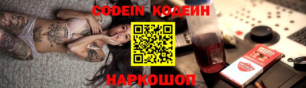 Кодеиновый сироп Lean Purple Drank  Кодеиновый сироп Lean напиток Lean (лин)  Богородск  Вход с VPN 