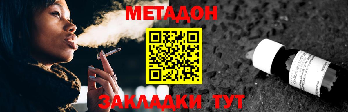Метадон белоснежный Богородск